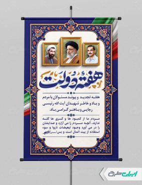 طرح لایه باز پوستر هفته دولت