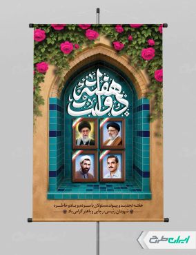 طرح پوستر هفته دولت