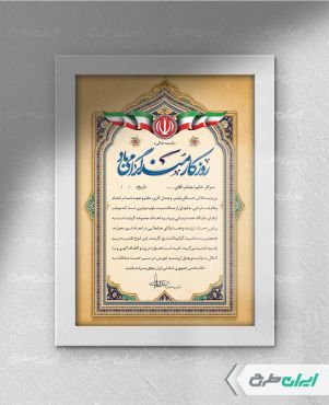 لوح تقدیر روز کارمند