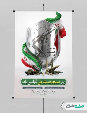 بنر روز صنعت دفاعی