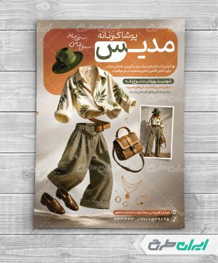 طرح تراکت لباس فروشی زنانه