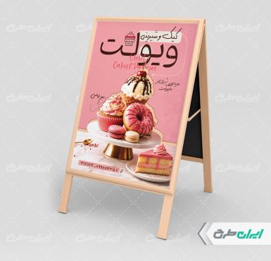 طرح بنر هشتی شیرینی فروشی