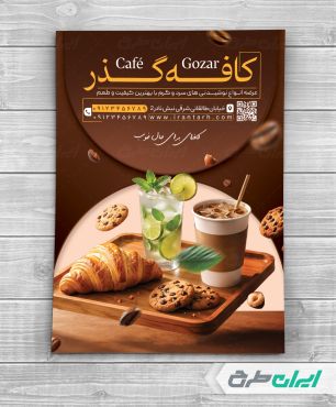 طرح لایه باز تراکت کافه قهوه
