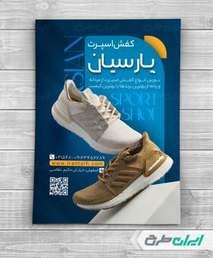 طرح تراکت کفش فروشی