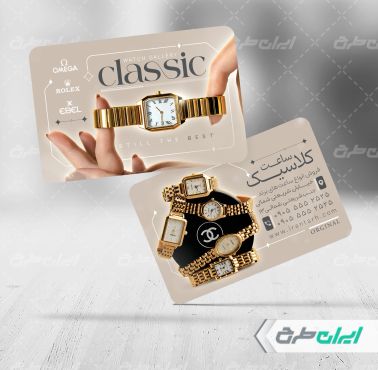 طرح کارت ویزیت ساعت فروشی