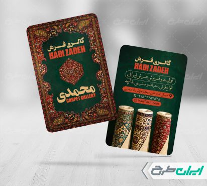 طرح کارت ویزیت فرش فروشی
