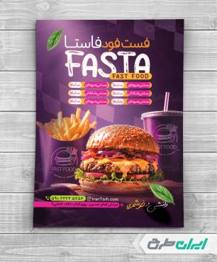 تراکت فست فود با تصویر همبرگر