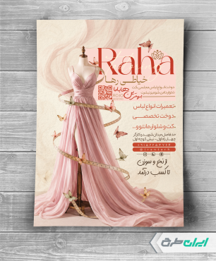 طرح لایه باز تراکت خیاطی زنانه