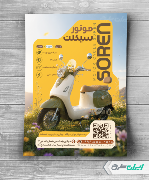 طرح لایه باز تراکت موتور فروشی