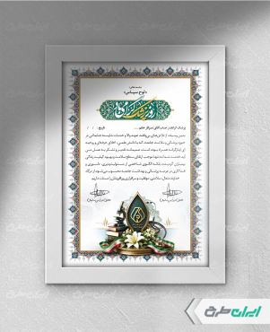 طرح لوح تقدیر پزشک