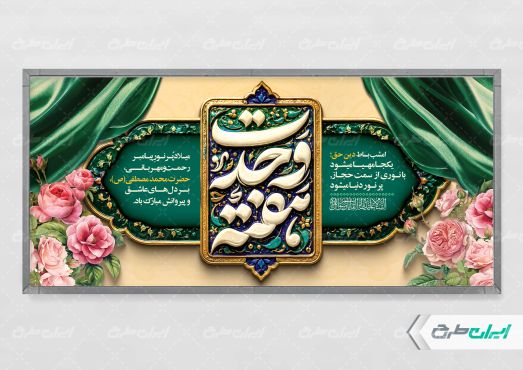 طرح پلاکارد هفته وحدت