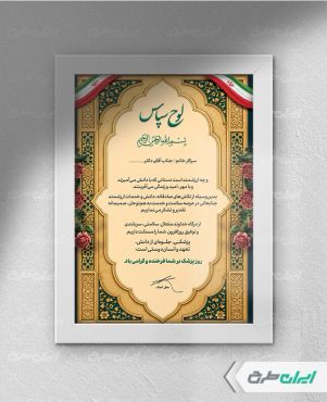 طرح لایه باز لوح تقدیر پزشک