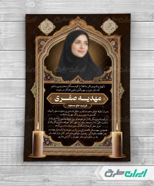طرح لایه باز آگهی ترحیم