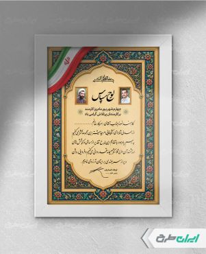 طرح لوح تقدیر روز کارمند