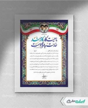 لوح تقدیر روز کارمند
