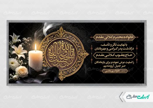 طرح لایه باز پلاکارد تسلیت