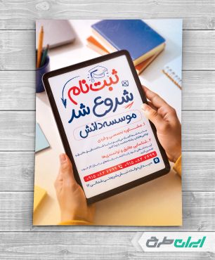 طرح تراکت موسسه آموزشی و کلاس تقویتی