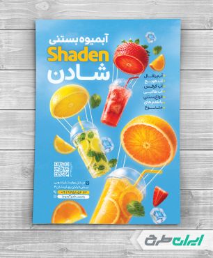 طرح تراکت آبمیوه و بستنی فروشی