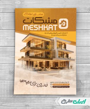 طرح تراکت دفتر مشاور املاک