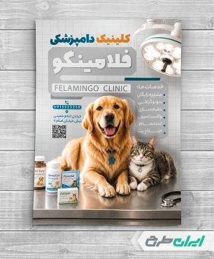طرح تراکت کلینیک دامپزشکی