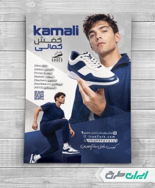 طرح تراکت کفش فروشی