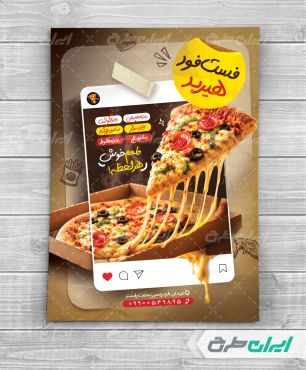 طرح لایه باز تراکت فست فود