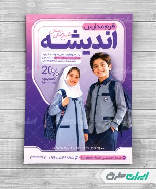 تراکت فروشگاه فرم مدارس
