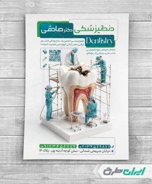 طرح تراکت دندانپزشکی
