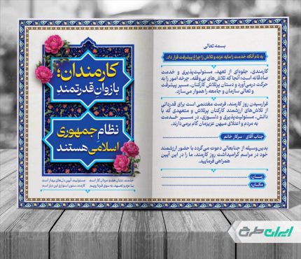طرح لایه باز کارت پستال روز کارمند