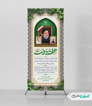 طرح استند هفته دولت
