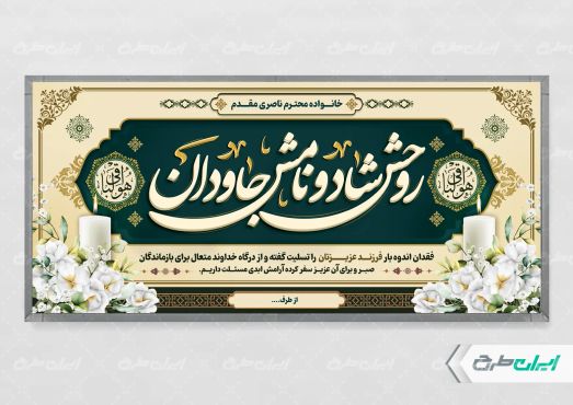 طرح لایه باز پلاکارد تسلیت