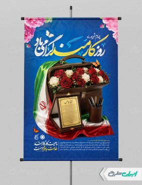 طرح لایه باز پوستر روز کارمند