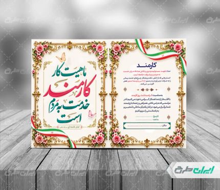 کارت پستال روز کارمند
