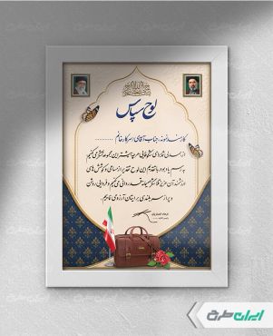طرح لایه باز لوح تقدیر روز کارمند