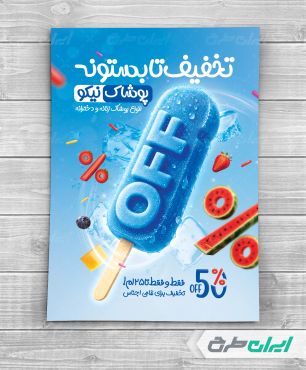 طرح تراکت لباس فروشی زنانه و تخفیف تابستانه