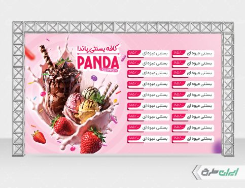 طرح بنر منوی بستنی و آبمیوه فروشی
