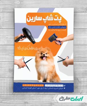 طرح تراکت پت شاپ