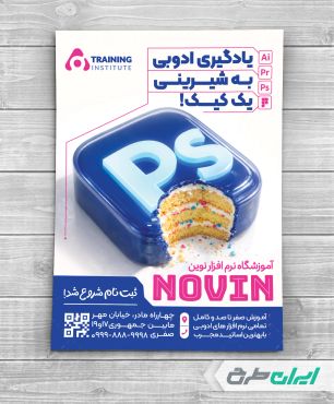 طرح تراکت آموزشگاه نرم افزار
