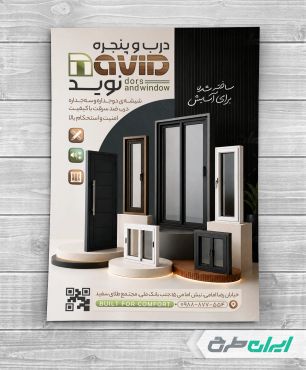 طرح تراکت فروشگاه در و پنجره