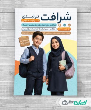 تراکت فروشگاه فرم مدارس