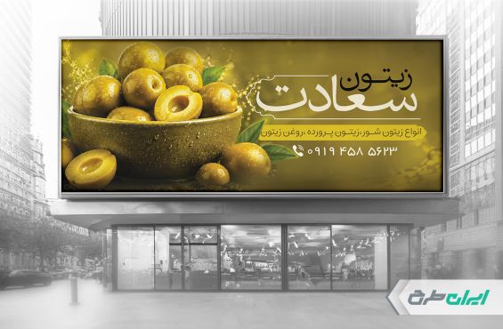 طرح بنر فروشگاه زیتون