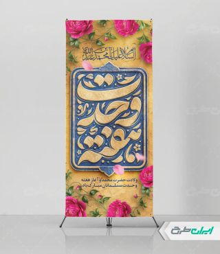 طرح استند هفته وحدت