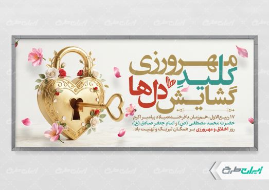 پلاکارد روز اخلاق و مهرورزی