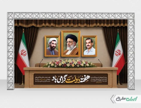 طرح بنر هفته دولت