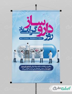 طرح پوستر روز داروساز