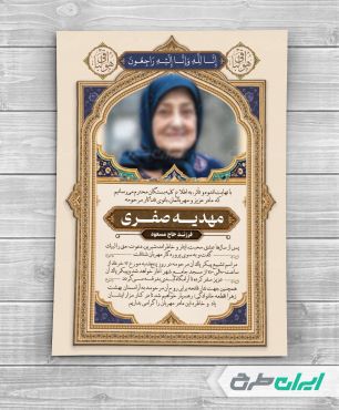 طرح لایه باز آگهی ترحیم