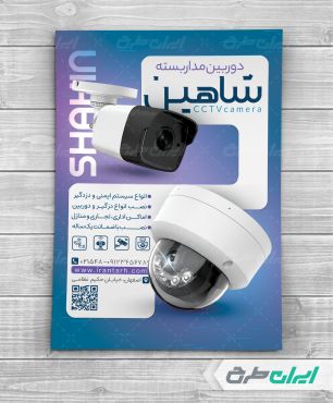 تراکت خدمات فروش و نصب دوربین مداربسته