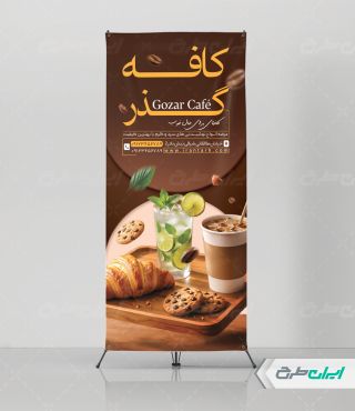 طرح استند کافه قهوه
