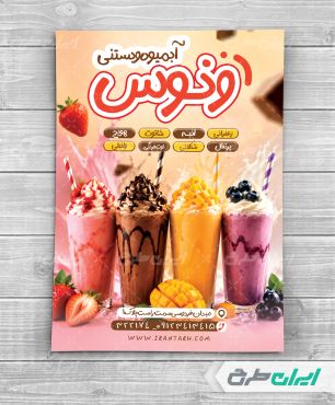 طرح تراکت آبمیوه و بستنی فروشی