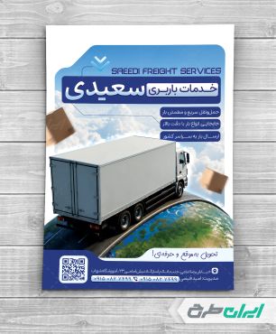 طرح تراکت شرکت باربری